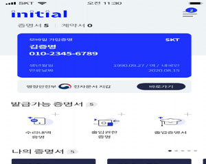 SK텔레콤, 전자증명서 발급 유통하는 전자문서지갑 서비스 출시